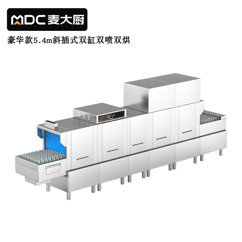 麥大廚豪華款5.4m斜插式雙缸雙噴淋雙烘干洗碗機商用