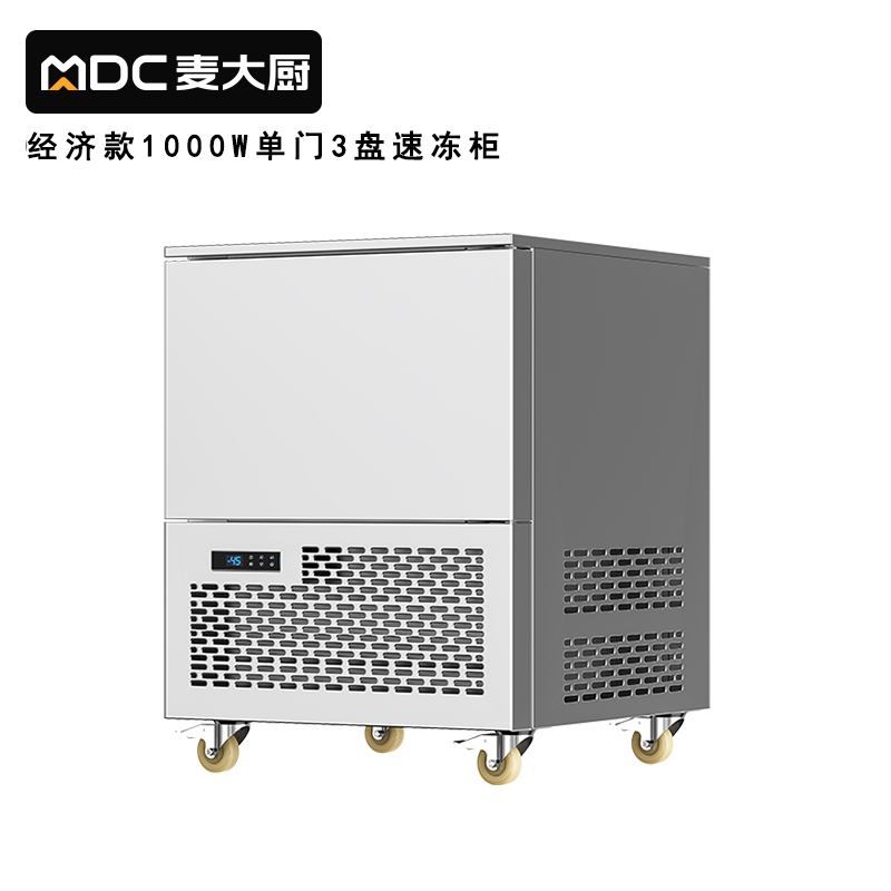 麥大廚220V經(jīng)濟款3盤單門風冷速凍柜1000W 