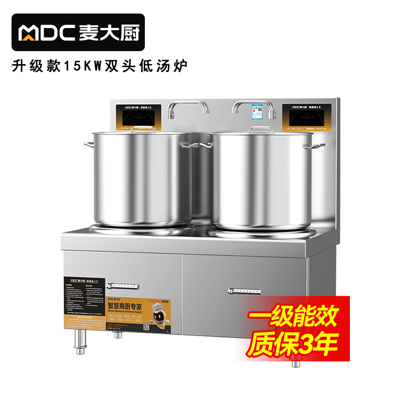  麥大廚商用升級(jí)款雙頭低湯爐矮仔爐15KW