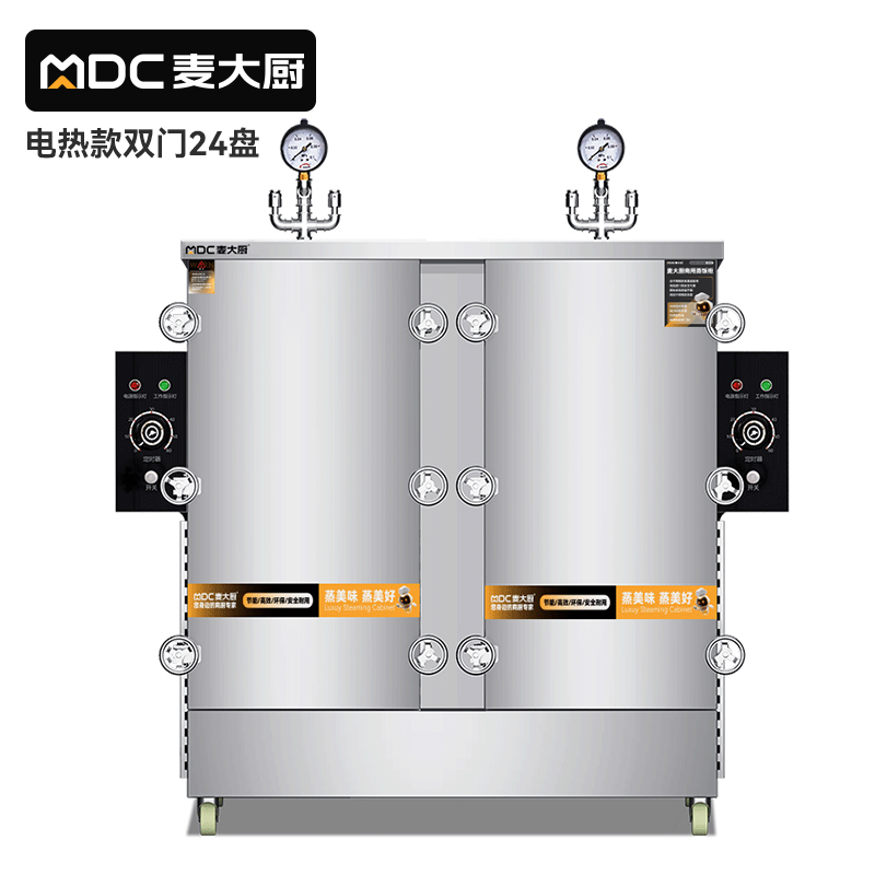 MDC商用高原蒸柜電熱款24盤雙門蒸飯柜24KW