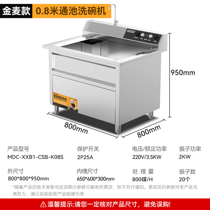 麥大廚金麥款0.8米通池超聲波洗碗機(jī)3.5KW