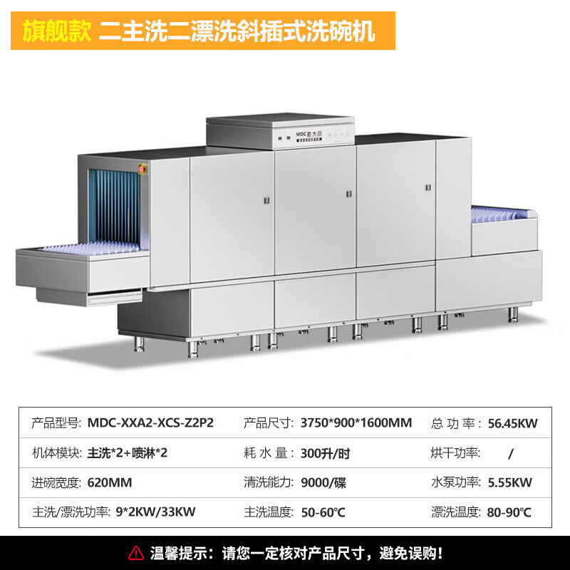 麥大廚旗艦款3.75m斜插式雙缸雙噴淋長龍式洗碗機(jī)