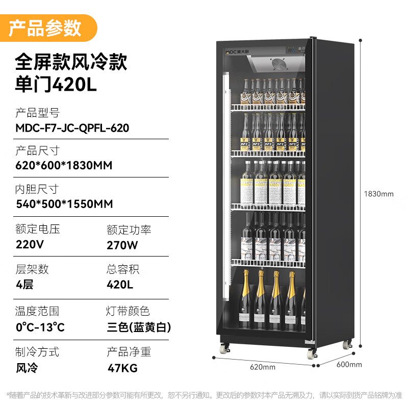 麥大廚220V全屏款風(fēng)冷單門270w風(fēng)冷飲料柜420L