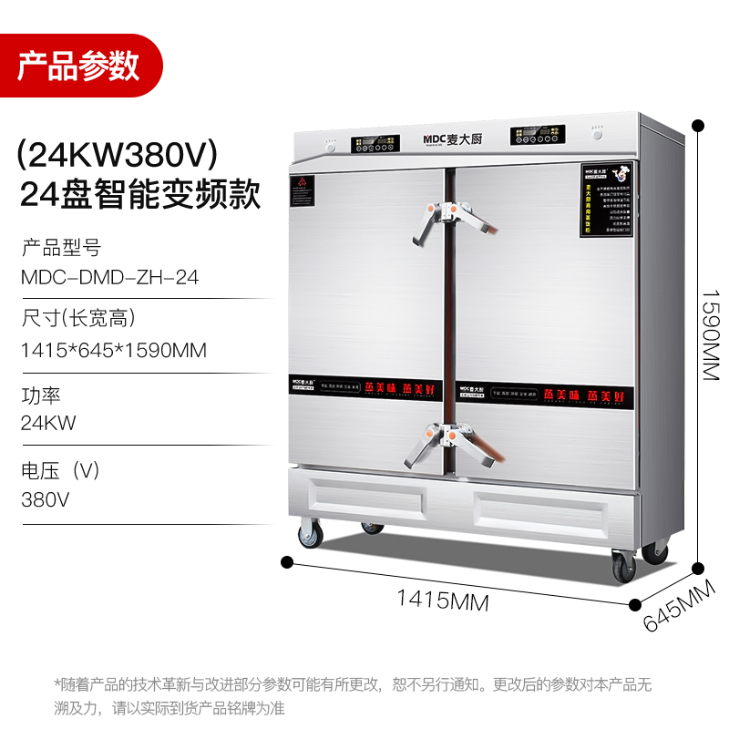 麥大廚商用蒸柜24盤變頻款智能電熱蒸箱蒸飯車全自動(dòng)蒸飯柜