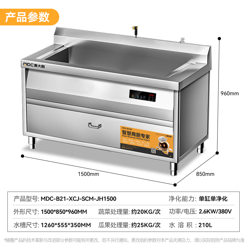 麥大廚1.5米自動(dòng)商用洗菜機(jī)去農(nóng)藥殘留單缸水觸媒凈化機(jī)