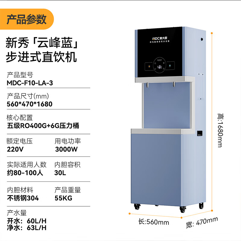 麥大廚3KW步進(jìn)式一開一凈五級RO反滲透直飲機(jī)