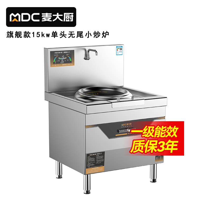 麥大廚旗艦款單頭無(wú)尾小炒爐商用8-15kw