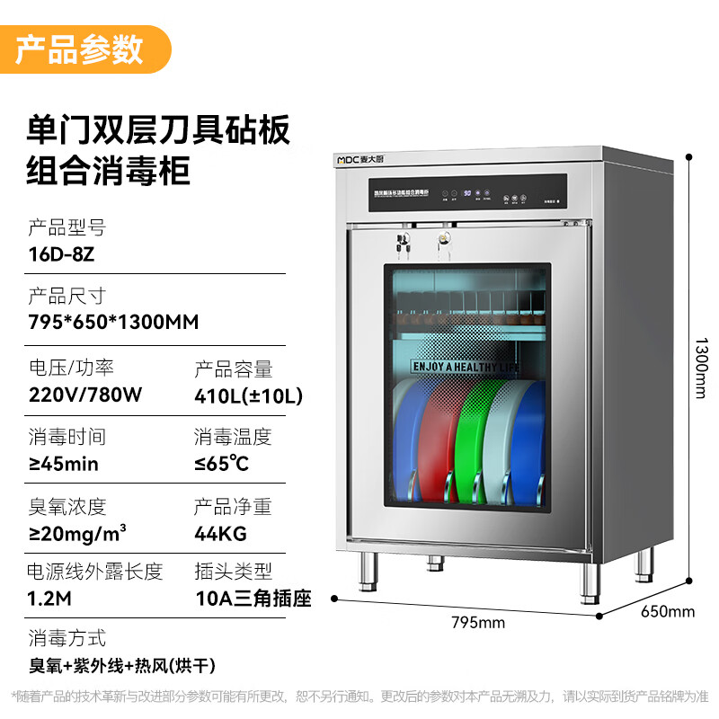 麥大廚智能款單門雙層刀具砧板組合臭氧紫外線熱風(fēng)循環(huán)消毒柜