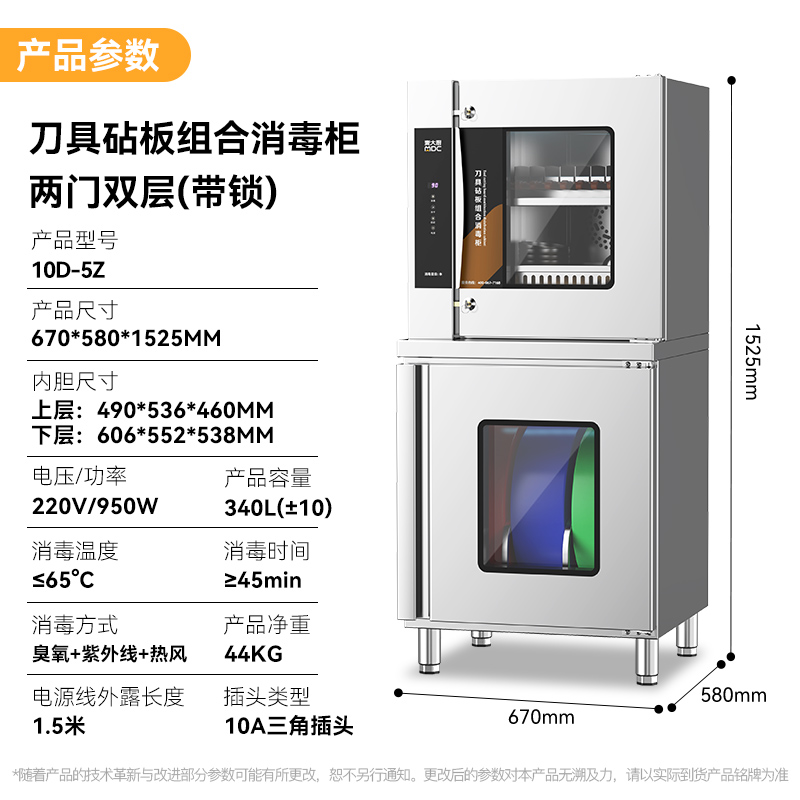 麥大廚兩門雙層刀具砧板組合消毒柜10D-5Z(臭氧+紫外線+熱風(fēng)）