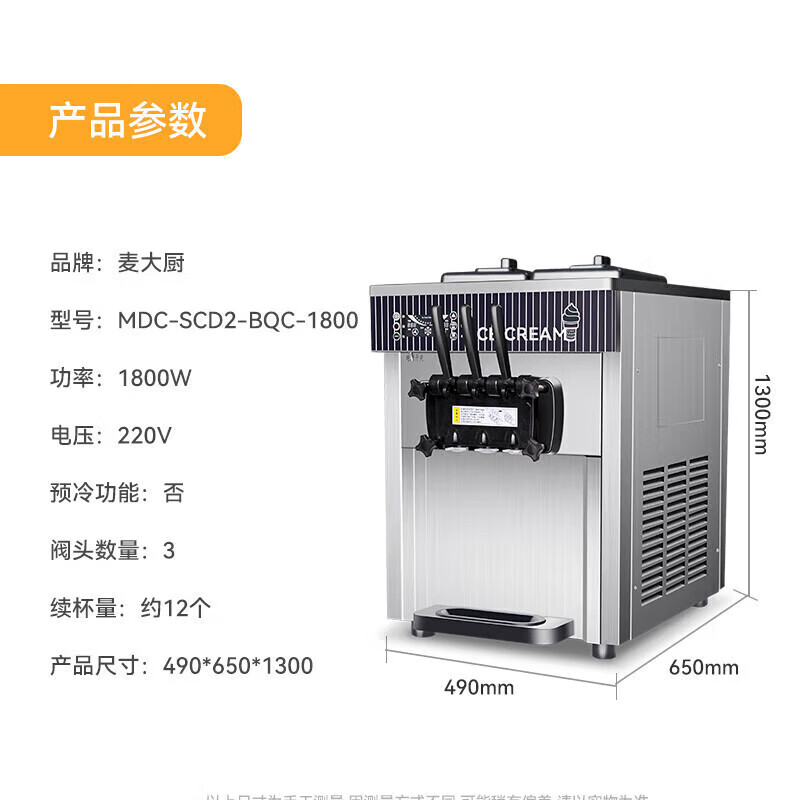 麥大廚經濟款三頭臺式冰淇淋機2.0KW 