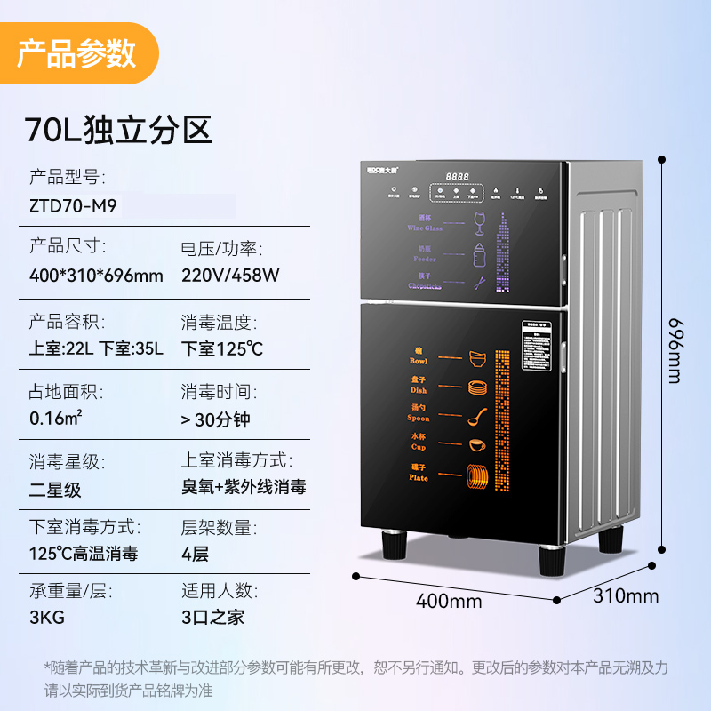 麥大廚M9型獨立分區(qū)70L上室臭氧下室紫外線高溫消毒柜