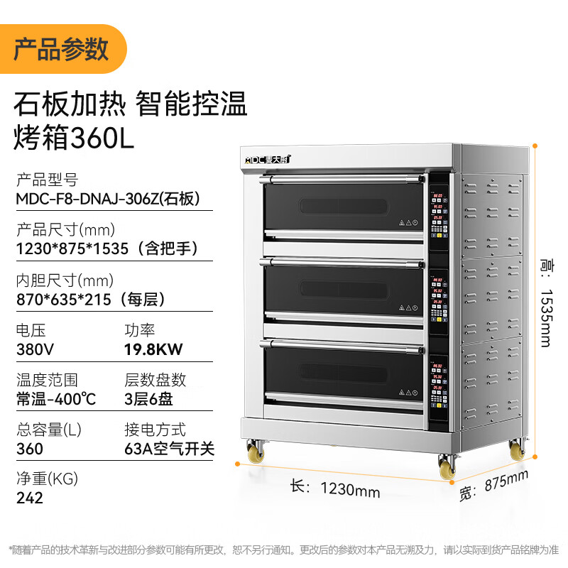 麥大廚豪華款三層六盤石板加熱智能控溫烤箱13.2KW