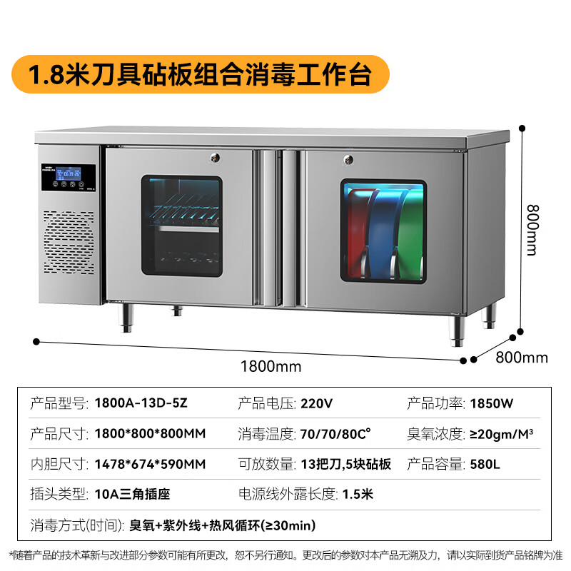 麥大廚雙門刀具砧板組合消毒工作臺(tái)1800A-13D-5Z(臭氧+紫外線+熱風(fēng)）