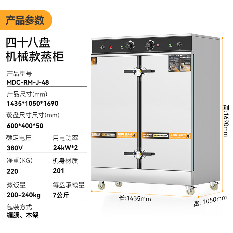 麥大廚蒸柜48盤雙門商用食堂飯店廚房蒸飯蒸湯智能蒸柜