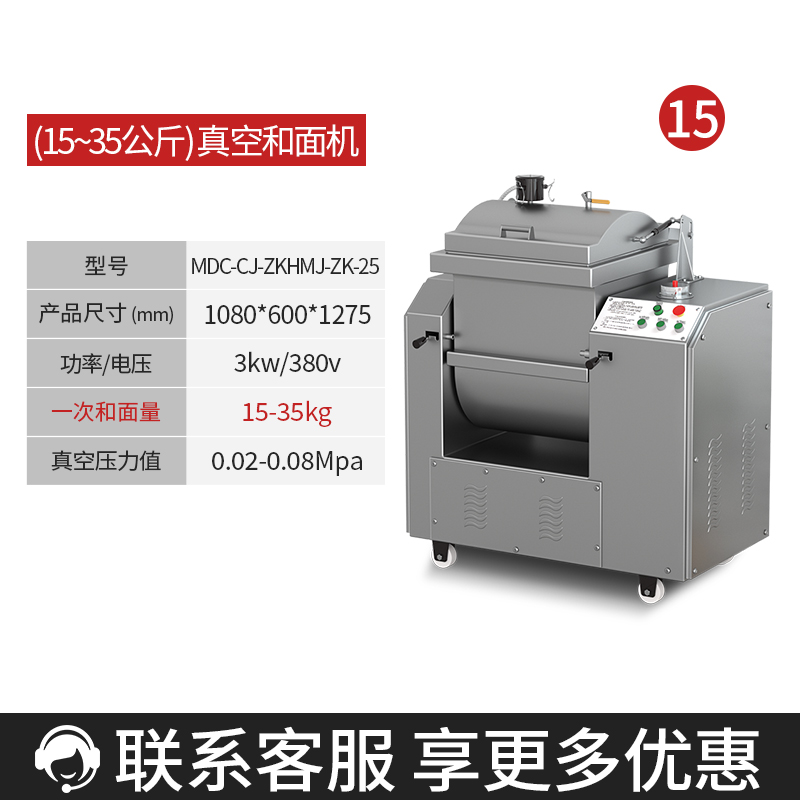 麥大廚真空和面機(jī)商用攪面全自動(dòng)包子饅頭揉面15-35KG/真空和面機(jī)