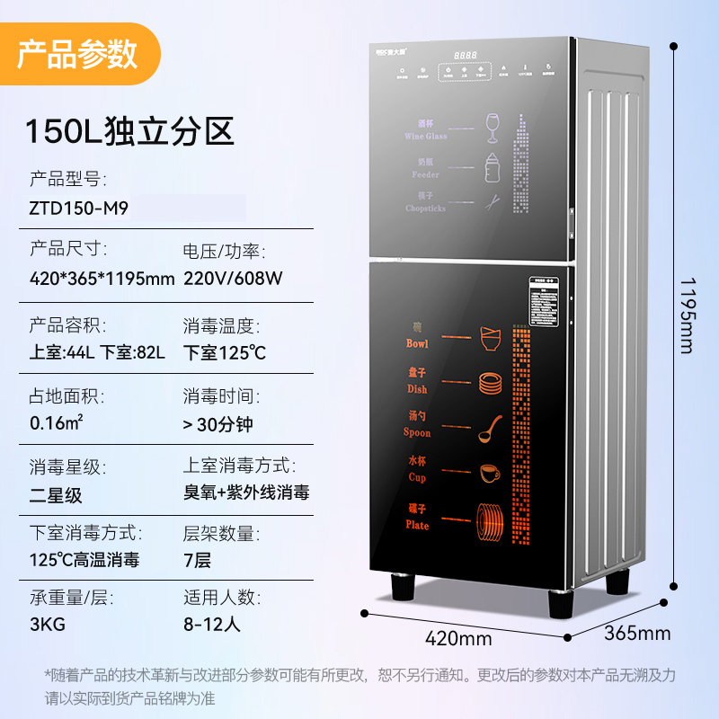 麥大廚M9型獨(dú)立分區(qū)150L上室臭氧下室紫外線高溫消毒柜