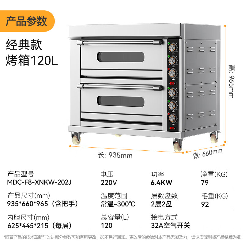 麥大廚標(biāo)準(zhǔn)款兩層兩盤旋鈕控溫定時(shí)烤箱6.4KW