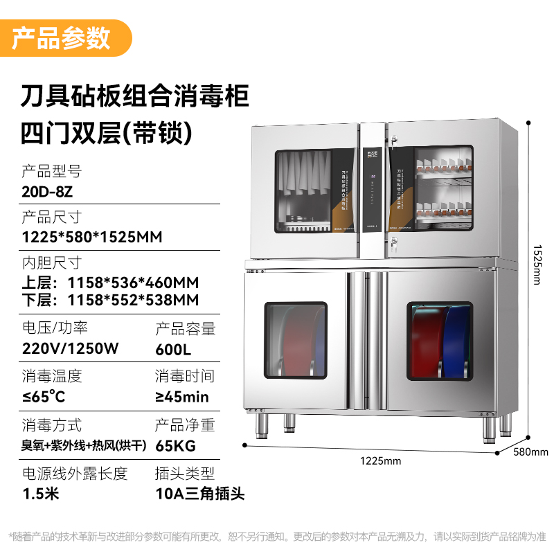 麥大廚四門雙層刀具砧板組合消毒柜20D-8Z(臭氧+紫外線+熱風(fēng)）