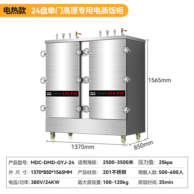 MDC商用高原蒸柜電熱款24盤(pán)雙門(mén)蒸飯柜24KW