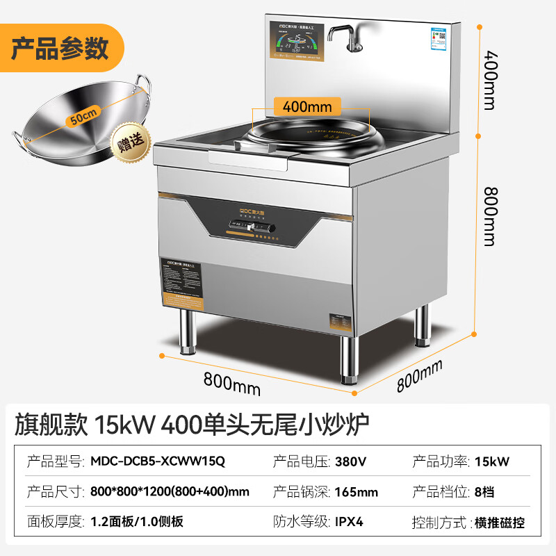 麥大廚旗艦款單頭無(wú)尾小炒爐商用8-15kw