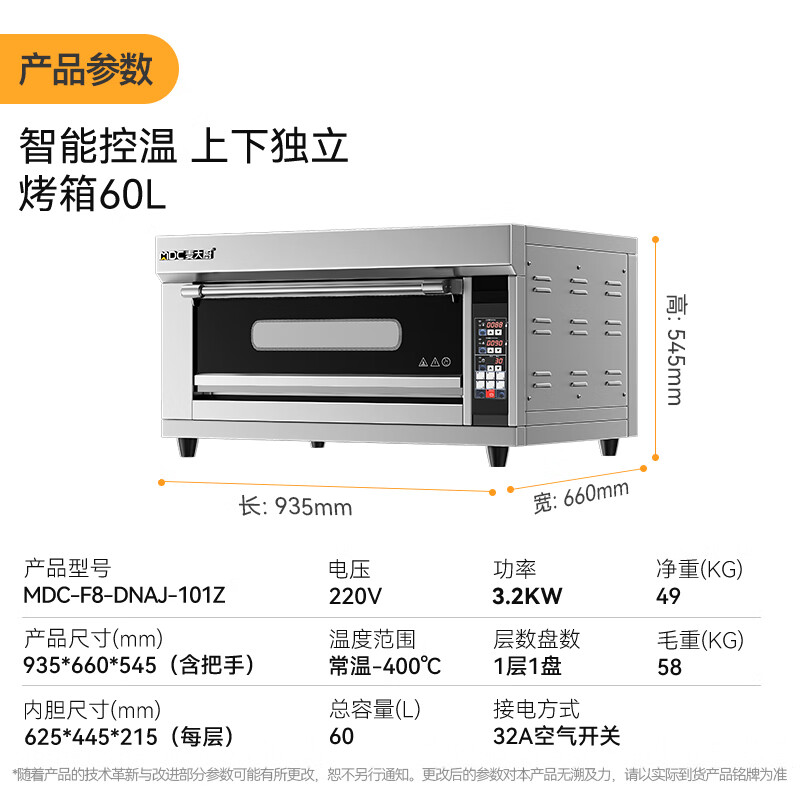 麥大廚豪華款一層一盤電腦控溫上下獨(dú)立烤箱3.2KW