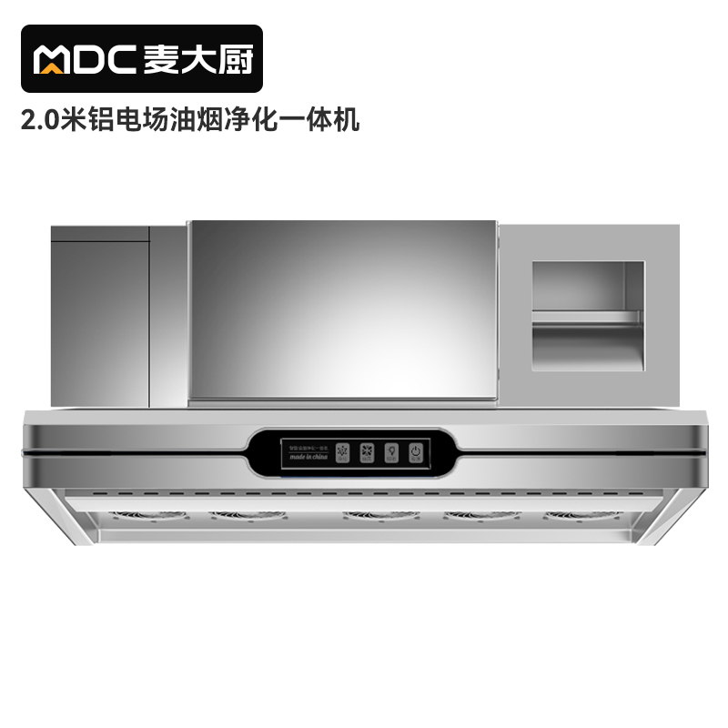 麥大廚商用2.0米鋁電場(chǎng)油煙凈化一體機(jī)380v