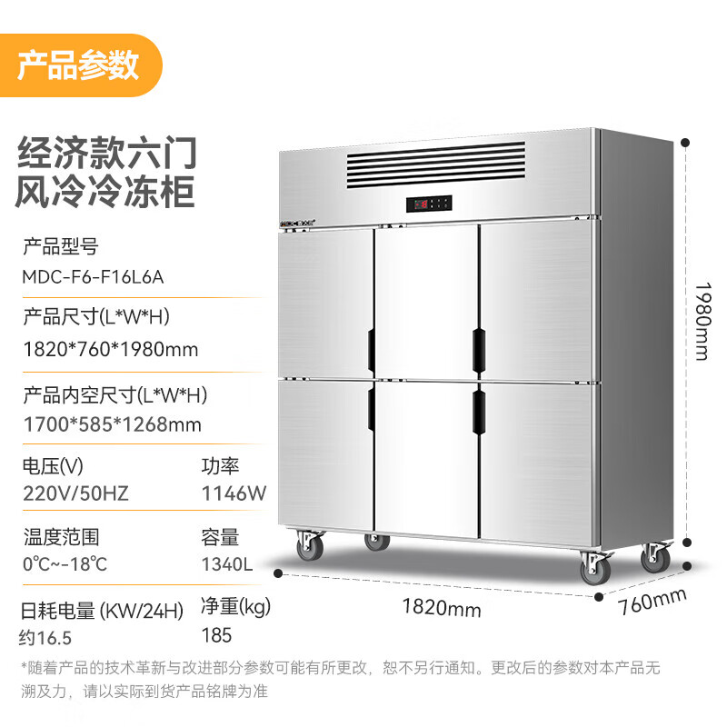 麥大廚經(jīng)濟(jì)款六門(mén)風(fēng)冷立式冷凍柜1146W