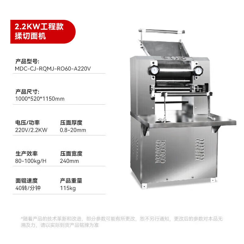 麥大廚壓面機(jī)商用面皮軋面機(jī)多功能揉切面機(jī)220V 80-100KG[工程款]