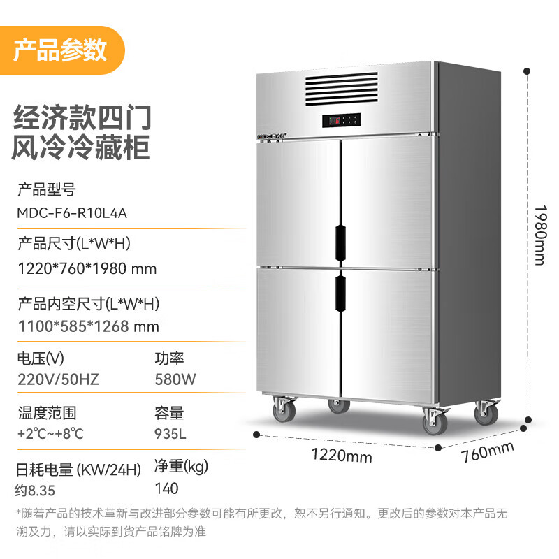 麥大廚經(jīng)濟(jì)款四門(mén)風(fēng)冷立式冷藏柜580W