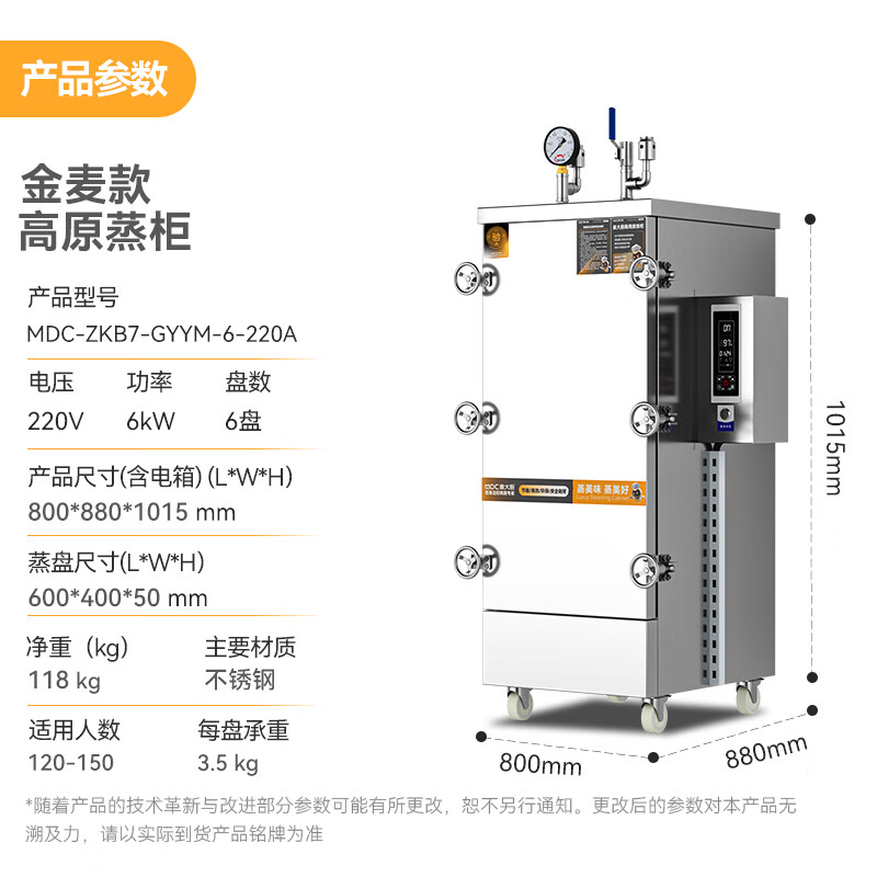 麥大廚金麥款6盤(pán)電熱220V單門(mén)高原蒸柜6KW