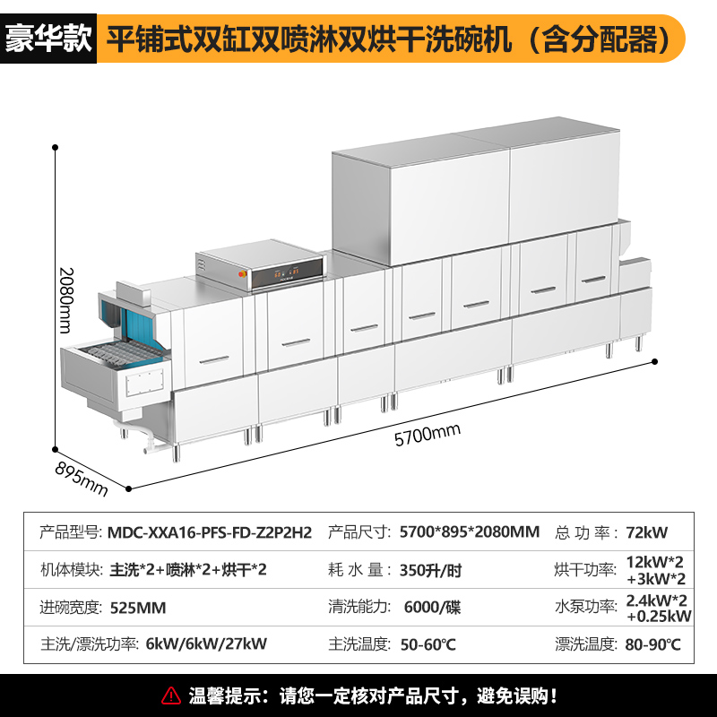 麥大廚5.7m豪華款平放式雙缸雙噴淋雙烘干商用企業(yè)洗碗機(jī)