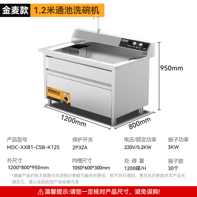 麥大廚金麥款1.2米通池超聲波洗碗機5.2KW  